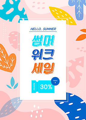 배너 분홍색 패턴 일러스트 이벤트 사람없음 여름 세일 풀잎 시원함 쿠폰 다운로드 국내일러스트 AI파일 계절 컬러 잎 무늬 풀_식물 파일형식 벡터