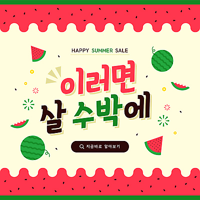 배너 조각 일러스트 돋보기 단면 수박 이벤트 사람없음 빨간색 여름 반짝임 세일 시원함 검색 수박씨 검색창 국내일러스트 AI파일 계절 컬러 과일 모션 씨앗 파일형식 벡터