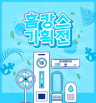 배너 하늘색 일러스트 이벤트 사람없음 여름 세일 풀잎 선풍기 시원함 에어컨 제습기 홈캉스 국내일러스트 AI파일 계절 잎 휴식 파란색 가전제품 풀_식물 힐링 파일형식 벡터