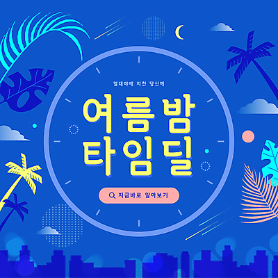 구름 배너 일러스트 돋보기 프레임 이벤트 사람없음 여름 파란색 세일 달 도시 풀잎 야간 유성 시원함 검색 쿠폰 검색창 여름밤 열대야 국내일러스트 AI파일 자연요소 계절 컬러 잎 풀_식물 더위 파일형식 벡터