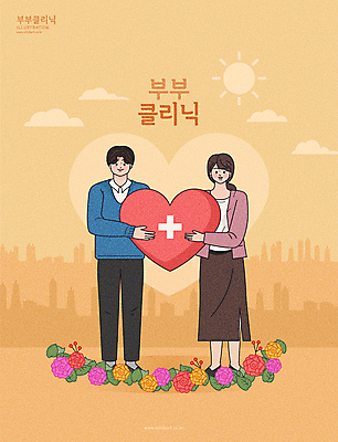 전신 구름 부부 여자 남자 꽃 일러스트 남편 사랑 들기 성인 두명 태양 노란색 하트 도시 아내 클리닉 십자모양 성인만 국내일러스트 AI파일 자연요소 모양 식물 커플 감정 컬러 모션 사람 십자 파일형식 벡터