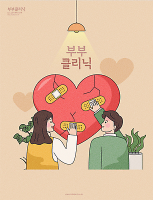 부부 여자 남자 화분 화초 일러스트 남편 전등 사랑 성인 두명 하트 반창고 아내 균열 상처 클리닉 베이지색 성인만 국내일러스트 AI파일 모양 식물 커플 감정 컬러 모션 조명 사람 의료용품 파일형식 벡터