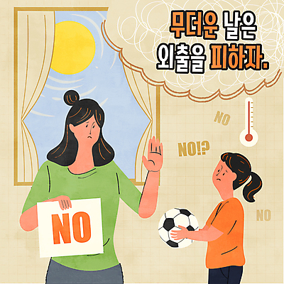 여자 딸 어린이 일러스트 축구공 창문 엄마 들기 소녀 성인 두명 태양 물음표 커튼 느낌표 더위 온도계 거절 베이지색 여자만 국내일러스트 AI파일 자연요소 기호 컬러 컨셉 공 축구용품 가족 모션 날씨 사람 파일형식 벡터