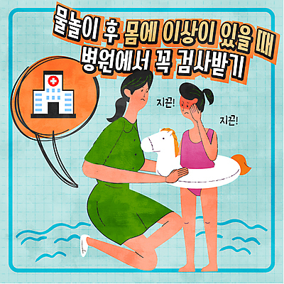 여자 수영복 딸 어린이 말풍선 일러스트 물놀이 엄마 병원 소녀 성인 두명 걱정 두통 튜브 여자만 국내일러스트 AI파일 옷 감정 의학 가족 놀이 사람 질병 파일형식 벡터