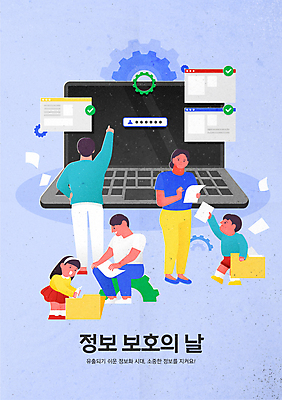 여자 남자 어린이 일러스트 서기 들기 앉기 소녀 소년 여러명 성인 파란색 노트북 암호 체크표시 톱니바퀴 문서 파일 정보보호 정보보호의날 국내일러스트 AI파일 컬러 다수 모션 사람 전자제품 보호 확인 파일형식 벡터 법정기념일