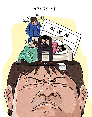 전신 PSD 남자 쿠션 일러스트 스트레스 앉기 여러명 성인 소파 눕기 머리 구직 슬픔 분노 짜증 좌절 실업자 고민 면접 두통 청년실업 취업준비생 일자리 이력서 우울감 성인남자만 멘붕 국내일러스트 머리짚기 감정 다수 컨셉 의자 비즈니스 모션 사람 신체부위 질병 실업 사회이슈 합성어 남자만 성인만 파일형식