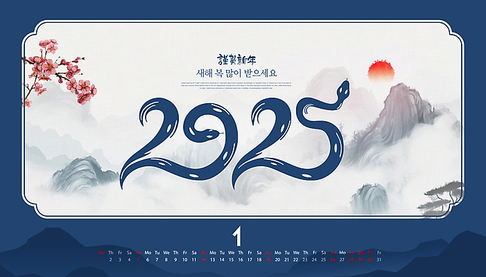 PSD 편집이미지 전통 꽃 캘리그라피 자연 새해 산 프레임 수묵화 풍경 타이포그라피 사람없음 파란색 달력 뱀띠 뱀 분위기 홍매화 2025년 을사년 이미지편집 식물 문자 컬러 컨셉 파충류 미술 십이지신 연도 생태계 매화 파일형식