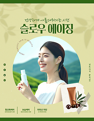 PSD 편집이미지 응시 여자 종이 잎 자연 한명 미소 들기 성인 초록색 뷰티 화장품 우아함 피부관리 올리브 테이프 성인여자한명만 이미지편집 슬로우에이징 식물 1 시선 열매 컬러 컨셉 모션 문구용품 표정 사람 생태계 여자한명만 성인여자만 파일형식