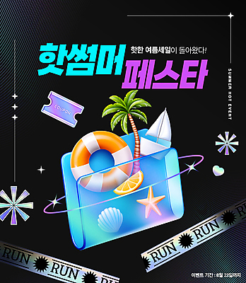 PSD 편집이미지 조개 불가사리 이벤트 사람없음 여름 반짝임 야자수 세일 검은색 하트 투명 돛단배 레몬 쿠폰 폴더 튜브 홀로그램 이미지편집 모양 나무 계절 컬러 배_교통 과일 모션 어패류 극피동물 파일 파일형식