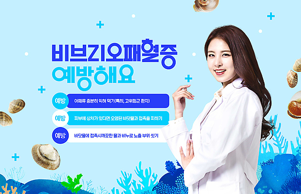 PSD 편집이미지 여자 바다 조개 경고 한명 미소 20대 성인 파란색 한국인 의사 십자모양 성인여자한명만 이미지편집 패혈증 모양 1 컬러 어패류 표정 사람 동양인 청년 의료진 질병 십자 여자한명만 성인여자만 파일형식