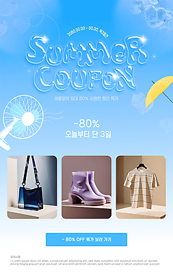 템플릿 배너 하늘색 신발 티셔츠 우산 이벤트 사람없음 3D 세일 선풍기 쿠폰 크로스백 버블 앵클부츠 이미지템플릿 AI파일 셔츠 가방 부츠 파란색 가전제품 디지털합성 파일형식 벡터