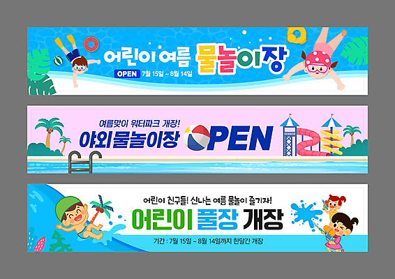 전신 템플릿 배너 배너템플릿 여자 남자 수영복 가로배너 어린이 물놀이 수영장 소녀 소년 여러명 여름 야자수 수영 현수막 풀잎 미끄럼틀 비치볼 즐거움 튜브 물총 워터슬라이드 어린이만 배너세트 AI파일 나무 옷 계절 감정 다수 잎 공 놀이 바캉스용품 사람 가로 세트 수상스포츠 풀_식물 놀이기구 파일형식 벡터