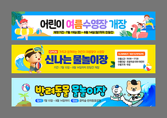 전신 템플릿 배너 배너템플릿 여자 남자 가로배너 어린이 파도 물놀이 수영장 소녀 소년 여러명 여름 야자수 현수막 서핑보드 풀잎 서핑 강아지 비치볼 물안경 즐거움 튜브 어린이만 배너세트 플라밍고튜브 AI파일 나무 계절 감정 바다 다수 잎 공 놀이 바캉스용품 사람 가로 반려동물 세트 수상스포츠 보드_스포츠 풀_식물 개 수영용품 파일형식 벡터