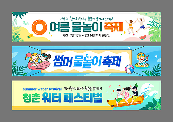 전신 템플릿 배너 배너템플릿 여자 남자 수영복 가로배너 파도 물놀이 수박 수영장 앉기 여러명 성인 여름 선글라스 달리기 손들기 축제 현수막 풀잎 비치볼 즐거움 튜브 바나나보트 성인만 배너세트 플라밍고튜브 AI파일 옷 계절 감정 안경 바다 다수 잎 과일 공 모션 놀이 바캉스용품 사람 가로 세트 풀_식물 보트 파일형식 벡터