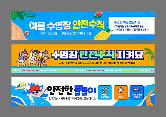 템플릿 배너 배너템플릿 여자 남자 수영복 가로배너 어린이 물놀이 수박 수영장 소녀 소년 여러명 여름 야자수 수영 스트레칭 현수막 비치볼 물안경 파인애플 즐거움 안전수칙 구명조끼 튜브 어린이만 배너세트 AI파일 나무 옷 계절 감정 다수 과일 공 놀이 바캉스용품 안전 사람 가로 세트 운동 수상스포츠 열대과일 수영용품 구조용품 파일형식 벡터