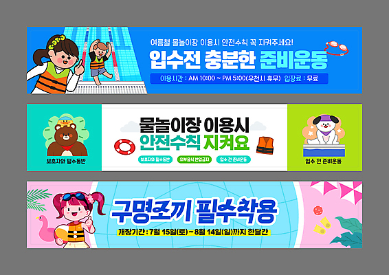 전신 템플릿 캐릭터 배너 배너템플릿 여자 남자 가로배너 어린이 물놀이 수영장 소녀 소년 세명 여름 스트레칭 현수막 가리킴 파라솔 비치볼 물안경 즐거움 안전수칙 구명조끼 따봉 튜브 어린이만 배너세트 AI파일 계절 감정 공 놀이 바캉스용품 안전 사람 손짓 가로 세트 운동 최고 수영용품 구조용품 파일형식 벡터