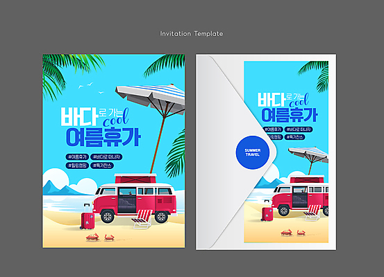 구름 템플릿 여행 편지봉투 해변 사람없음 파란색 여름휴가 모래사장 야자수 캐리어 캠핑 꽃게 파라솔 선베드 초대장 캠핑카 이미지템플릿 AI파일 자연요소 나무 바다 컬러 의자 자동차 레저 휴가 봉투 카드_감사 여행가방 게 편지 파일형식 벡터 여름_계절