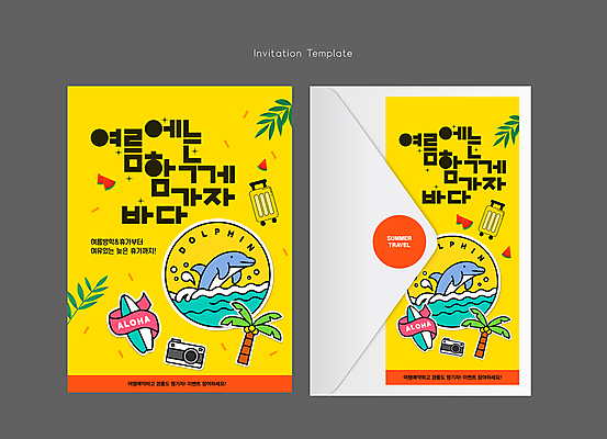 템플릿 여행 스티커 편지봉투 수박 사람없음 여름휴가 세트 야자수 노란색 카메라 캐리어 여행가방 서핑보드 돌고래 초대장 키치 이미지템플릿 AI파일 나무 컬러 컨셉 가방 과일 포유류 휴가 봉투 카드_감사 전자제품 수중동물 보드_스포츠 편지 파일형식 벡터 여름_계절