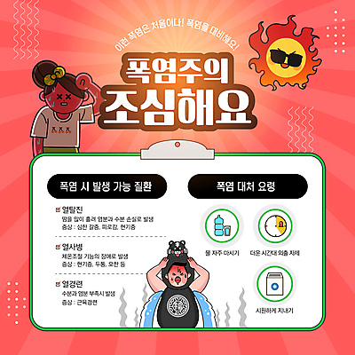 템플릿 여자 남자 건강 경고 성인 두명 빨간색 물 여름 선글라스 태양 더위 예방 근육통 동물탈 물마시기 수분섭취 요령 탈수증 성인만 폭염주의보 열사병 흑호 겨땀 이미지템플릿 AI파일 자연요소 계절 안경 컬러 날씨 사람 고통 마시기 호랑이 질병 자연재해 땀 탈 증상 파일형식 벡터