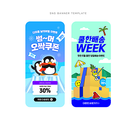 구름 캐릭터 배너 파도 웹템플릿 스티커 낚시 이벤트 사람없음 여름 세트 야자수 세일 얼음 목도리 파라솔 눈송이 배송 파인애플 귀마개 펭귄 쿠폰 택배상자 소셜네트워크 SNS배너 이미지템플릿 AI파일 자연요소 나무 템플릿 잡화 계절 바다 과일 조류 레저 눈_날씨 상자 열대과일 택배 파일형식 벡터