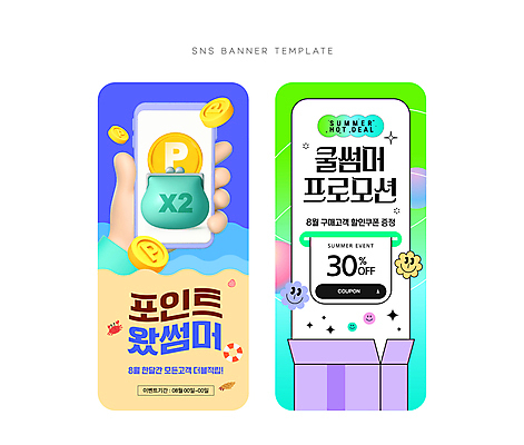 손 배너 꽃 웹템플릿 스티커 표정 이벤트 해변 신체부위 여름 반짝임 스마트폰 세트 상자 세일 동전 지갑 쿠폰 튜브 포인트 소셜네트워크 적립 SNS배너 이미지템플릿 AI파일 식물 템플릿 계절 바다 돈 모션 사람 금융 핸드폰 스마트기기 파일형식 벡터