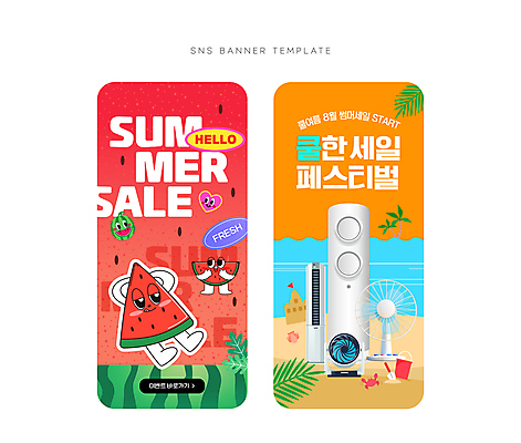 캐릭터 배너 웹템플릿 스티커 잎 수박 이벤트 해변 사람없음 여름 세트 모래사장 야자수 세일 하트 선풍기 에어컨 메롱 모래성 소셜네트워크 SNS배너 서큘레이터 키치 이미지템플릿 AI파일 모양 나무 식물 템플릿 계절 모래 바다 컨셉 과일 모션 가전제품 파일형식 벡터