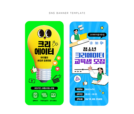 배너 배너템플릿 여자 남자 웹템플릿 말풍선 전구 청소년 두명 책 세트 현수막 하트 가리킴 클래퍼보드 모바일템플릿 재생 영상 따봉 온라인 소셜네트워크 채널 콘텐츠 십대만 SNS배너 크리에이터 AI파일 모양 템플릿 직업 사람 손짓 최고 파일형식 벡터 1인미디어