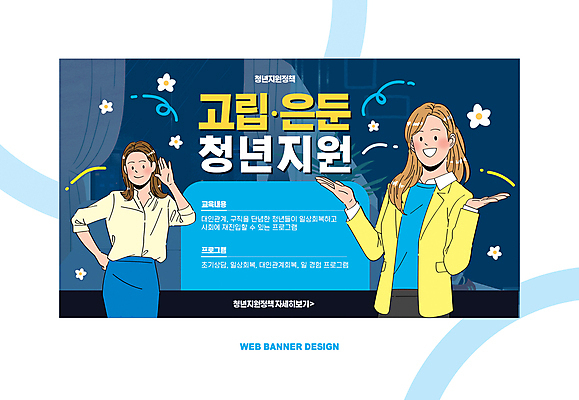 여자 꽃 웹템플릿 정장 청년 두명 방 듣기 고립 지원 성인여자만 이미지템플릿 AI파일 식물 템플릿 옷 모션 사람 성인 여자만 성인만 파일형식 벡터