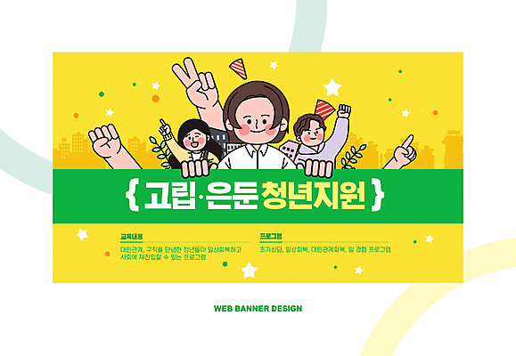 여자 남자 웹템플릿 잎 폭죽 들기 청년 신체부위 세명 노란색 손들기 파이팅 주먹 가리킴 브이 지원 성인만 이미지템플릿 AI파일 식물 템플릿 컬러 모션 사람 손짓 성인 파일형식 벡터