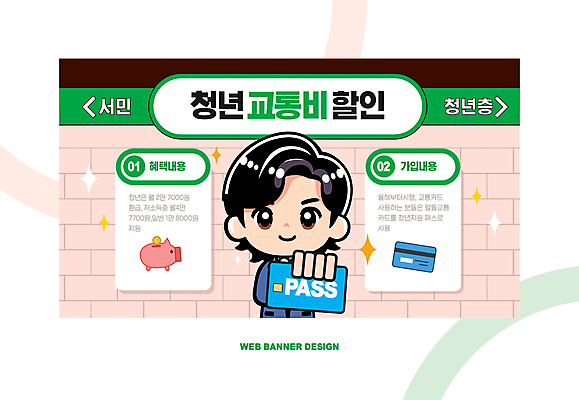 남자 분홍색 웹템플릿 한명 들기 청년 반짝임 돼지저금통 전철 역 보여주기 버스카드 지원 패스 성인남자한명만 이미지템플릿 AI파일 템플릿 1 육상교통 컬러 교통시설 모션 대중교통 사람 성인 저금통 신용카드 남자한명만 성인남자만 파일형식 벡터