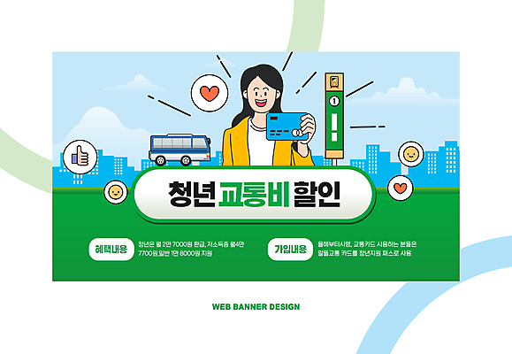 여자 웹템플릿 버스 한명 미소 들기 청년 초록색 하트 도시 최고 전철 역 따봉 교통비 버스카드 지원 성인여자한명만 이미지템플릿 AI파일 모양 템플릿 1 육상교통 컬러 교통시설 모션 대중교통 표정 사람 성인 신용카드 여자한명만 성인여자만 파일형식 벡터 비용