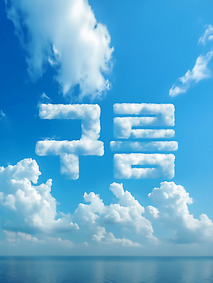 JPG 구름 편집이미지 디자인 하늘 타이포그라피 사람없음 파란색 디지털합성 편집소스 편집실사 AI컴퓨터그래픽 AI콘텐츠 자연요소 문자 컬러 CG 파일형식