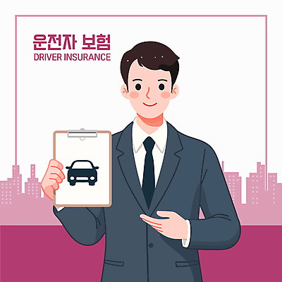 남자 일러스트 비즈니스 자동차 한명 미소 들기 정장 성인 판매 보라색 가리킴 보여주기 보험 서류판 성인남자한명만 운전자보험 국내일러스트 AI파일 1 옷 육상교통 컬러 모션 표정 사람 손짓 사무용품 남자한명만 성인남자만 파일형식 벡터