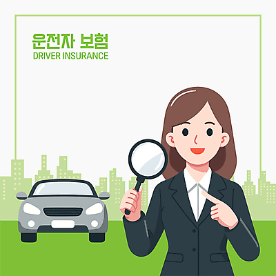 여자 일러스트 비즈니스 자동차 돋보기 한명 미소 들기 정장 성인 초록색 가리킴 보험 성인여자한명만 운전자보험 국내일러스트 AI파일 1 옷 육상교통 컬러 모션 표정 사람 손짓 여자한명만 성인여자만 파일형식 벡터