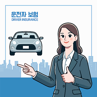 여자 일러스트 비즈니스 자동차 한명 미소 정장 성인 파란색 가리킴 따봉 보험 성인여자한명만 운전자보험 국내일러스트 AI파일 1 옷 육상교통 컬러 표정 사람 손짓 최고 여자한명만 성인여자만 파일형식 벡터