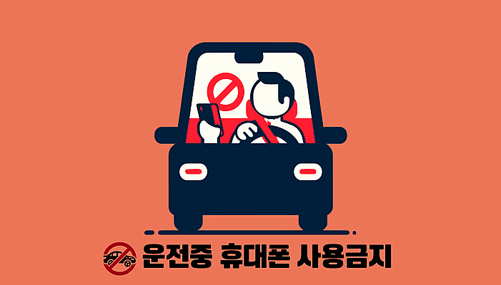 남자 도로 일러스트 자동차 경고 한명 성인 스마트폰 핸드폰 주황색 운전 안전수칙 안전운전 법규 휴대폰금지 성인남자한명만 국내일러스트 AI파일 1 길 육상교통 컬러 교통시설 모션 안전 사람 전자제품 스마트기기 금지 교통안전 남자한명만 성인남자만 파일형식 벡터