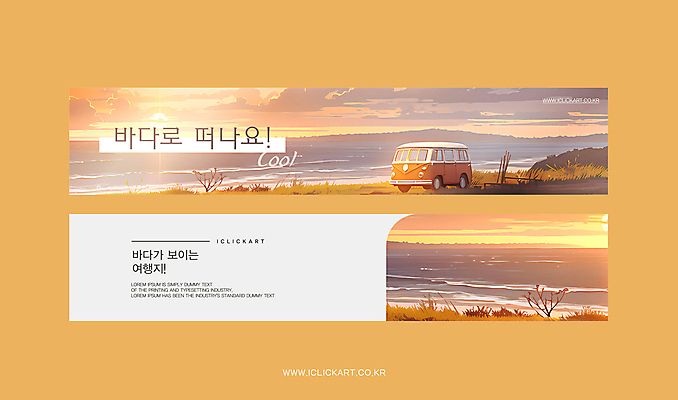 구름 템플릿 배너템플릿 가로배너 여행 백그라운드 하늘 휴가 해변 사람없음 바캉스 노란색 일몰 디지털합성 힐링 감성 캠핑카 배너세트 이미지템플릿 AI파일 자연요소 배너 바다 컬러 컨셉 자동차 가로 세트 노을 파일형식 벡터