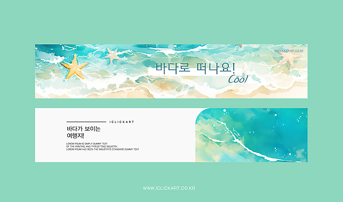 템플릿 배너템플릿 가로배너 파도 여행 백그라운드 휴가 불가사리 해변 사람없음 바캉스 디지털합성 힐링 감성 민트색 배너세트 이미지템플릿 AI파일 배너 바다 컬러 컨셉 극피동물 가로 세트 파일형식 벡터