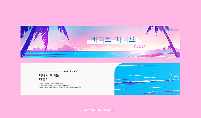 구름 템플릿 배너템플릿 가로배너 분홍색 여행 백그라운드 휴가 해변 사람없음 바캉스 야자수 노을 디지털합성 힐링 감성 배너세트 이미지템플릿 AI파일 자연요소 나무 배너 바다 컬러 컨셉 가로 세트 파일형식 벡터