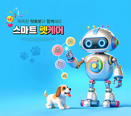 PSD 편집이미지 말풍선 공 표정 주사기 사람없음 파란색 하트 강아지 발자국 스마트 로봇 꽃가루 이모티콘 개밥그릇 놀기 돌봄 펫케어 AI_인공지능 이미지편집 모양 그릇 컬러 컨셉 의료기기 자국 모션 관리 반려동물 개 가루 애견용품 파일형식