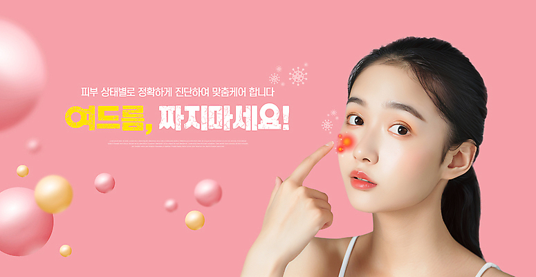 PSD 편집이미지 배너 여자 분홍색 청소년 한명 상반신 가리킴 피부 고민 피부관리 여드름 피부질환 트러블 피부병 피부트러블 의료성형뷰티 십대여자한명만 이미지편집 1 감정 컬러 사람 손짓 신체부위 뷰티 질병 여자한명만 십대여자만 파일형식