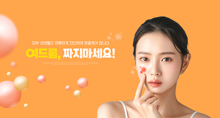 PSD 편집이미지 배너 여자 청소년 한명 상반신 주황색 가리킴 피부 고민 피부관리 여드름 피부질환 트러블 피부병 피부트러블 의료성형뷰티 십대여자한명만 이미지편집 1 감정 컬러 사람 손짓 신체부위 뷰티 질병 여자한명만 십대여자만 파일형식