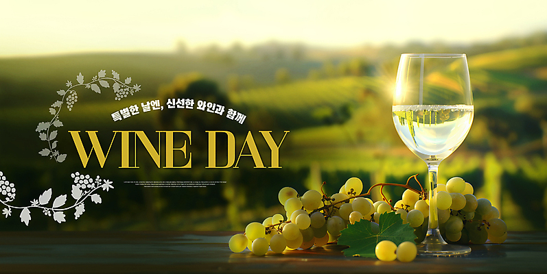 PSD 템플릿 와인잔 이벤트 사람없음 야외 햇빛 수확 신선 투명 화이트와인 청포도 포도밭 숙성 포도잎 이미지템플릿 잎 밭 농업 술잔 포도 태양 와인 파일형식
