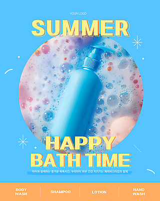 PSD 편집이미지 사람없음 여름 파란색 목욕 아기용품 육아 디지털합성 샴푸 비누거품 린스 바디워시 박람회 신상품 핸드워시 이미지편집 계절 컬러 위생용품 청결 거품 상품 오브젝트 파일형식
