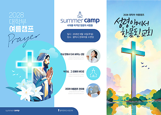 템플릿 손 여자 남자 꽃 기독교 호수 리플렛 십자가 3단접지 조류 산 사람 상반신 20대 성인 두명 신체부위 여름 파란색 빛 눈감음 캠핑 기도 예수 손모으기 성인만 이미지템플릿 AI파일 식물 동물 계절 종교 컬러 모션 레저 손짓 청년 신_종교 파일형식 벡터