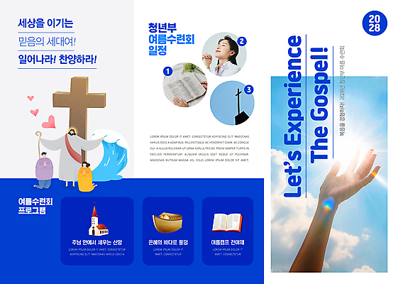 전신 템플릿 손 여자 남자 기독교 리플렛 파도 3단접지 팔벌리기 사람 여러명 상반신 20대 성인 신체부위 여름 파란색 햇빛 눈감음 캠핑 한국인 기도 예수 무릎꿇기 손모으기 나무십자가 노아의방주 성인만 이미지템플릿 AI파일 계절 종교 바다 컬러 다수 십자가 모션 레저 동양인 손짓 청년 태양 신_종교 파일형식 벡터