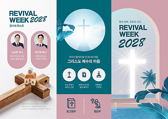템플릿 남자 기독교 리플렛 분홍색 중년 50대 3단접지 수영장 사람 상반신 성인 두명 여름 30대 빛 야자수 교회 계단 강사 캠핑 한국인 기도 예수 아치 청록색 찬양 나무십자가 열대잎 남자만 이미지템플릿 AI파일 나무 직업 계절 종교 컬러 십자가 잎 종교건축 레저 동양인 건물 장년 신_종교 파일형식 벡터