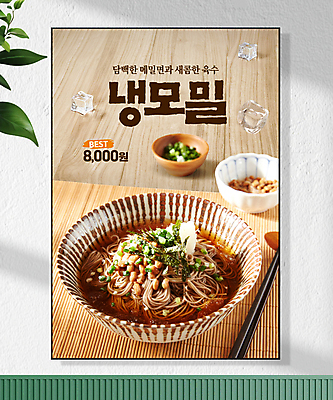 PSD 편집이미지 포스터 젓가락 여름음식 사람없음 여름 얼음 냉모밀 냉면 제철음식 이미지편집 자연요소 계절 한식 음식 수저 메밀국수 제철 파일형식 여름_계절