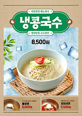 PSD 편집이미지 여름음식 프레임 사람없음 여름 얼음 메뉴 물냉면 비빔냉면 콩국수 제철음식 이미지편집 자연요소 계절 한식 음식 국수 냉면 제철 파일형식 여름_계절