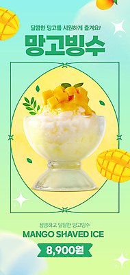 PSD 편집이미지 여름음식 프레임 사람없음 초록색 여름 노란색 망고 망고빙수 제철음식 이미지편집 계절 음식 컬러 열대과일 빙수 제철 파일형식 여름_계절